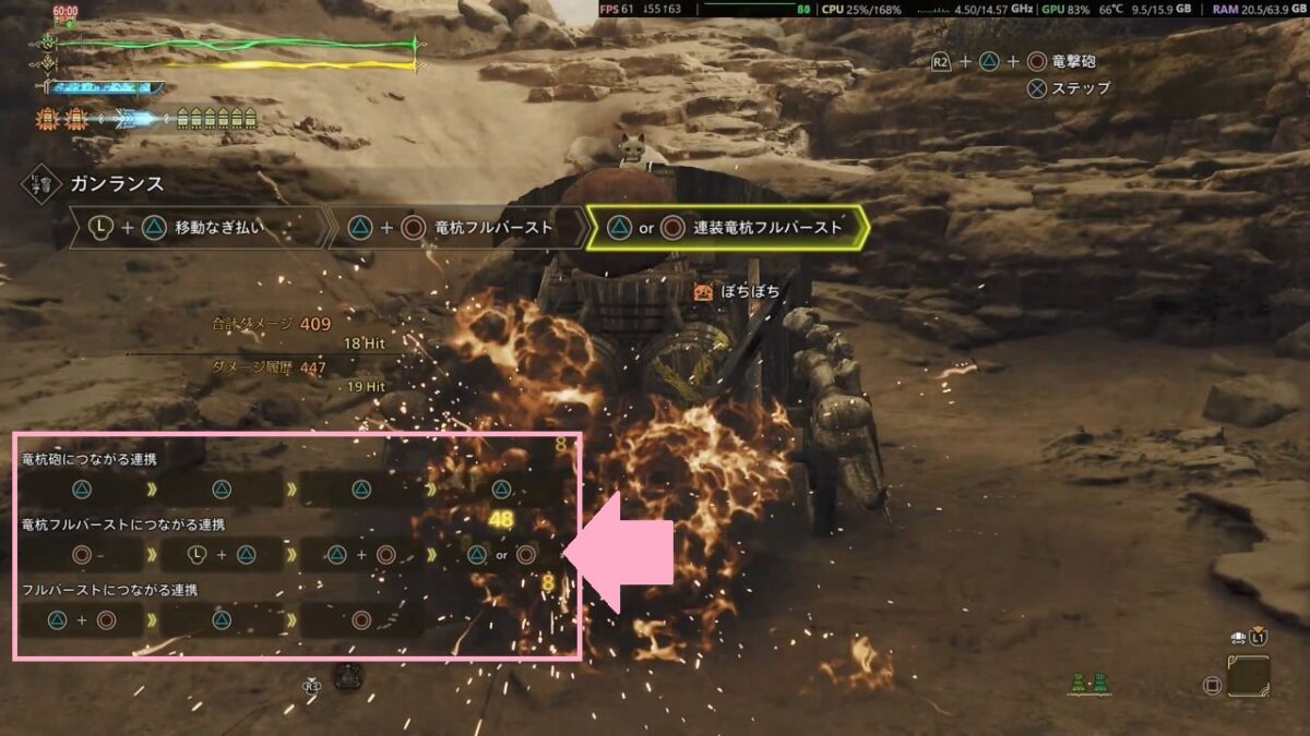 モンハンワイルズ 移動なぎ払い (△) → 竜杭フルバースト　(△＋〇) → 連装竜抗フルバースト (△または〇)